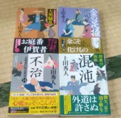 上田秀人 時代小説 3冊 - メルカリ