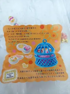 リーメント✩新品・未開封☆　愛されチョコ⑩びっくりエッグチョコ