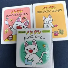 ノンタン 絵本