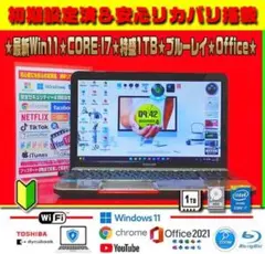 ☀最新Win11★CORE-I7★特盛1TB★安心リカバリ★ブルーレイ★オフィス
