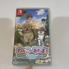 わんことあそぼ！めざせドッグトレーナー