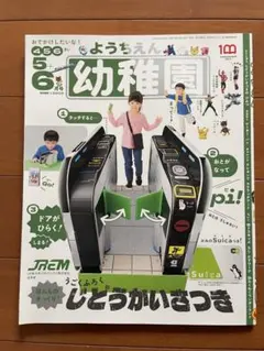 2026年最新】自動改札機 付録の人気アイテム - メルカリ