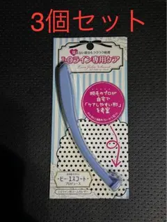 ラブジョリー シークレット IOライン専用 カミソリ デリケートゾーン用3個のサムネイル