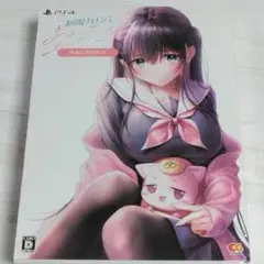 PS4 制服カノジョ まよいごエンゲージ ゆめは初恋BOX 未開封 特典色紙付き