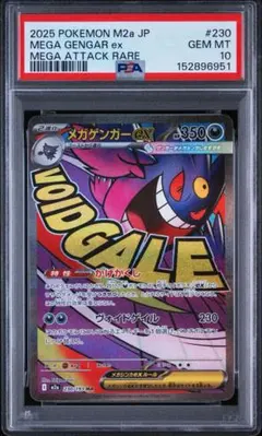 PSA10】メガゲンガーex MA #28 - メルカリ