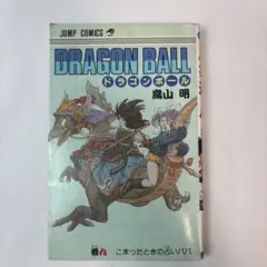 J*O様 【希少】ドラゴンボール 2巻 初版 - メルカリ