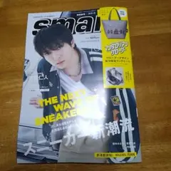 値下げ　Smart　スマート　10月号　吉田仁人　グローグー　雑誌のみ　MILK