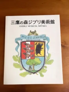 三鷹の森 ジブリ美術館 土星座 新品 森のえいが パンフレット 10作品10冊 三鷹の森 ジブリ美術館 土星座 新品 森のえいが パンフレット 10作品10