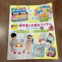 新年度 & お誕生アイテム コレクション　保育