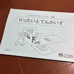 2026年最新】88りったいとてんかいずの人気アイテム - メルカリ
