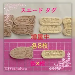 増量中❣️スエードタグ