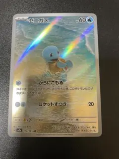 ゼニガメ AR SV2a ポケモンカード151 170/165