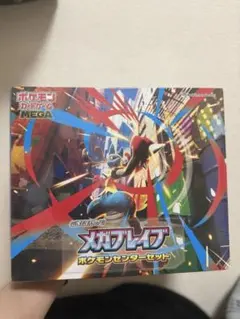 メガブレイブ ポケモンセンターセット