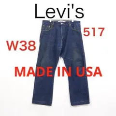 J544-152◾️リーバイス　517 ブーツカットデニム USA製　W38