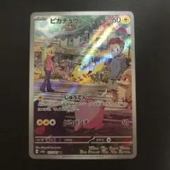 ピカチュウar