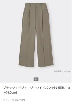 GU ブラッシュドジャージーワイドパンツ