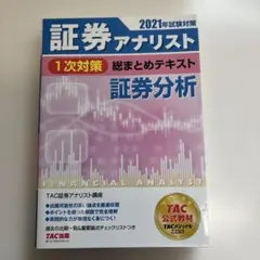2026年最新】証券アナリスト 過去問の人気アイテム - メルカリ