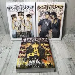 ライチ光クラブ　3冊セットのサムネイル