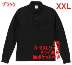 ポロシャツ 長袖 ドライ 無地 定番 胸ポケ付 吸水 長袖ポロ XXL ブラック