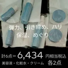 HIK　6点＝6434円相当税込　3種・各2点　①美容液　②化粧水　③クリーム