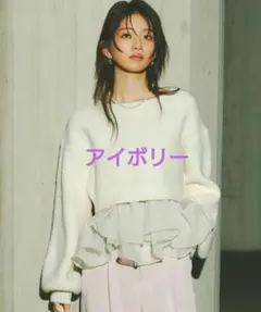 新品タグ付 ココディール ペプラムブラウス×パフスリーブニットセット アイボリー