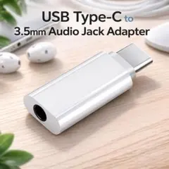 USB TypeC イヤホン変換アダプター 高音質 小型 軽量 ホワイト 白