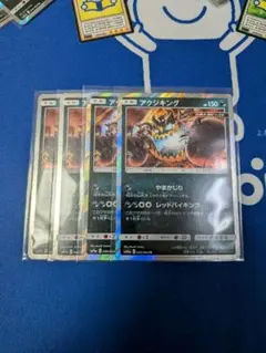 ポケカ アクジキング やまかじり sw11a 046/064 4枚 まとめ売りのサムネイル