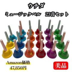 2026年最新】ウチダ ミュージックベル ハンドベルの人気アイテム