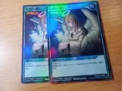 遊戯王ラッシュデュエル　天使の施し　スーパー 2枚