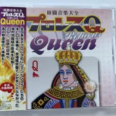 CD 格闘音楽大全プロレスQ 第5回 プロレス紅白 KICS 2316 - メルカリ