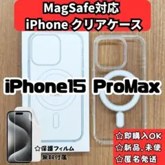 MagSafe対応 iPhone15 pro max クリアケース カバーy