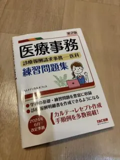 2026年最新】医療事務 問題集の人気アイテム - メルカリ