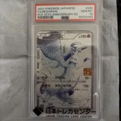 2026年最新】レシラム 25th PSA10の人気アイテム - メルカリ