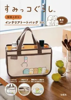 すみっコぐらし キャラクター バッグ