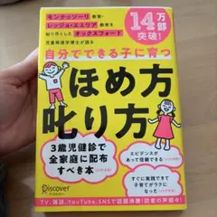 自分でできる子に育つほめ方叱り方　子育て　モンテッソーリ教育