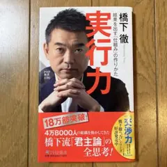 実行力 結果を出す「仕組み」の作りかた