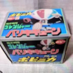 ポピー ポピニカシリーズ 秘密戦隊ゴレンジャー バリブルーン 6787