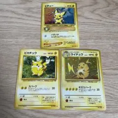 ポケカ 旧裏 ピチュー（ホロ、キラ）　ピカチュウ ライチュウ（ホロ、キラ）