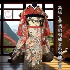 振袖フルセット　成人式　結婚式　古典柄・駒刺繍・刺繍・鴛鴦・菊・水仙・流水・桜のサムネイル