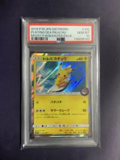 海で遊ぶピカチュウ psa10 ポケモンカード プロモ PSA10】 海で遊ぶピカチュウ (プロモ) {392/SM-P} [SM] - magi