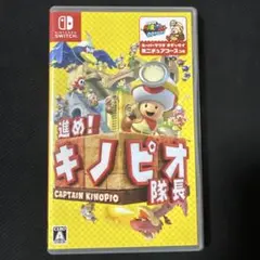 進め！キノピオ隊長