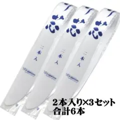 新品 衿芯 合計6本 (2本入×3組) おまとめ 襟芯 えり芯 ポリ船底 弓型