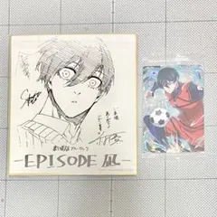 ブルーロック　映画　EPISODE 凪　特典　色紙　糸師凛　おまけ付き