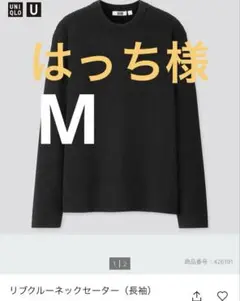 UNIQLO U リブクルーネックセーター ブラック
