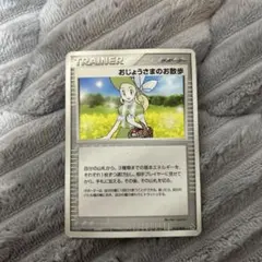 ポケモンカード おじょうさまのお散歩のサムネイル