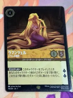 2025年最新】ラプンツェル ロルカナ いやしの賜物の人気アイテム