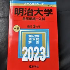 明治大学