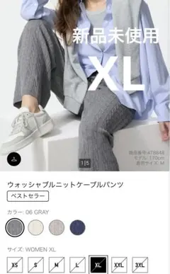 新品未使用　ユニクロ　ウォッシャブルニットケーブルパンツ　グレー　XL