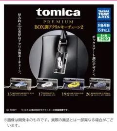 tomica PREMIUM BOX調アクリルキーチェーン2トミカ
