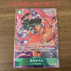 光月おでん　ビスタ　墨絵　パラレル　ST 2025年最新】光月おでん パラレルの人気アイテム - メルカリ